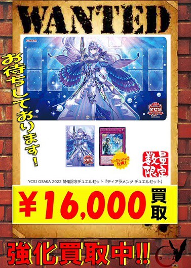 遊戯王 ティアラメンツ デュエルセット 新品未開封カードサプライ 