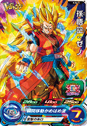 スーパードラゴンボールヒーローズ Vジャンプ 3月号 付録カード 孫悟空
