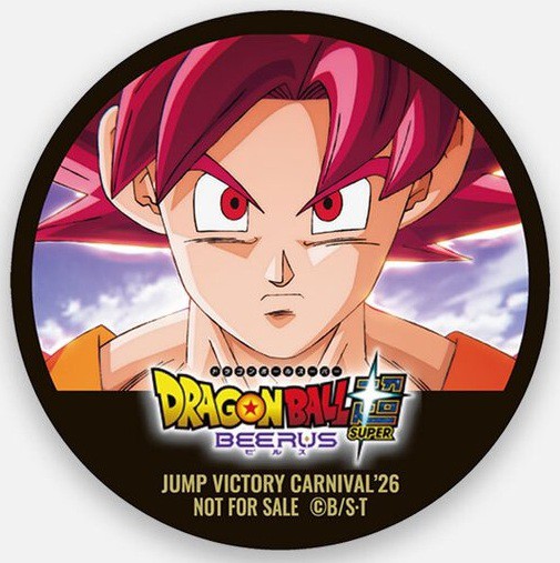 ジャンプビクトリーカーニバル2026 ドラゴンボール関連【応募方法 更新