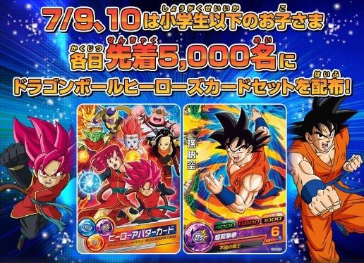 西部ライオンズ ドラゴンボール超デー でドラゴンボールヒーローズカードセットを配布 遊戯王 ドラゴンボール通販予約情報局