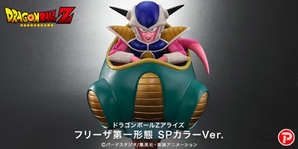 ドラゴンボールZ アライズ　フリーザ第一形態 アプール　フィギュア フリーザ第一形態&アプールレビュー】ドラゴンボールアライズ