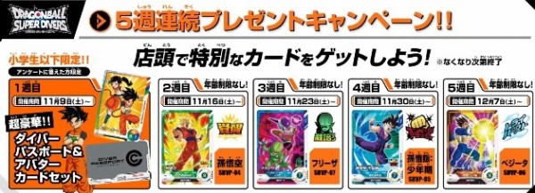 ドラゴンボールスーパーダイバーズ 1弾 最新情報まとめ【DBSDV1 ドラゴンボールスーパーダイバーズ 1弾 最新情報まとめ【DBSDV1