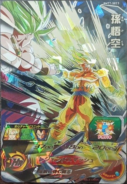 香港/台湾版 SDBH BM7弾『シークレット・アルティメット』【18枚