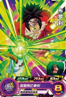 1番くじ先着特典 ACP-03 ブロリー　未開封　中国 中国版 SDBH 1番くじ先着特典 ACP-03 ブロリー 未開封の通販 by