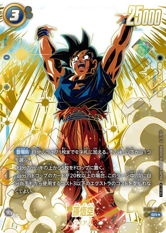 孫悟空　アルティメットバトル　優勝　特別記念品 DBFW アルティメットバトル 2025年5月からの特別記念品／上位記念品