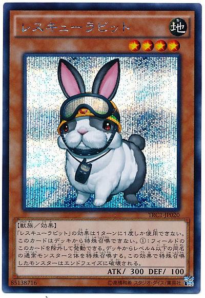 遊戯王 レスキューラビット 相場 : 遊戯王&ドラゴンボール通販予約情報局
