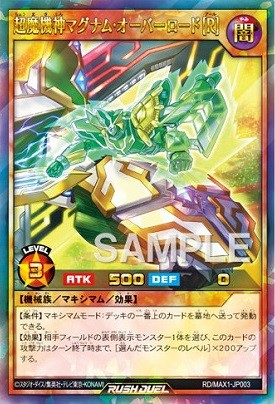 マキシマム超絶強化パック カードリスト 全50種判明【遊戯王 ラッシュ