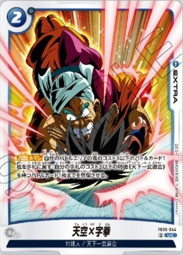 DBFW リミテッドパック02 カードリスト【カード画像 追加