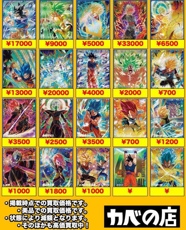 ドラゴンボールスーパーダイバーズ 8弾 発売3日目のメルカリ・買取相場