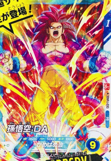 最強ジャンプ 2026年5月号 付録『SDVPJ-033 孫悟空：DA』【カード