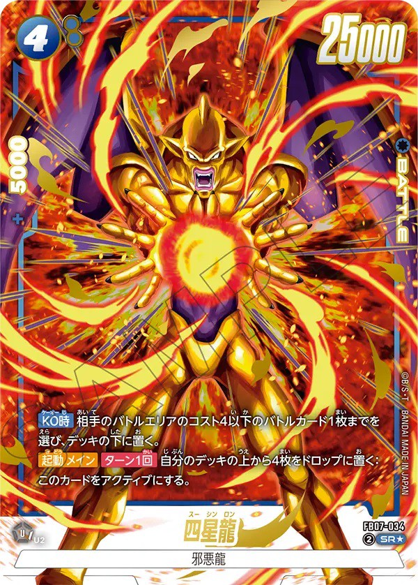 DBFW ブースターパック 神龍への願い カードリスト 全125種判明