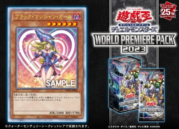 WORLD PREMIERE PACK 2023に『ブラック・マジシャン・ガール