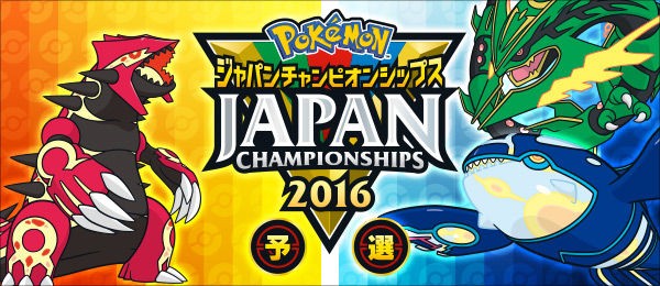 ポケモン インターネット大会 ポケモンジャパンチャンピオンシップス16 予選 開催 参加者にはヒャダインのランドロスがプレゼント 遊戯王 ドラゴンボール通販予約情報局