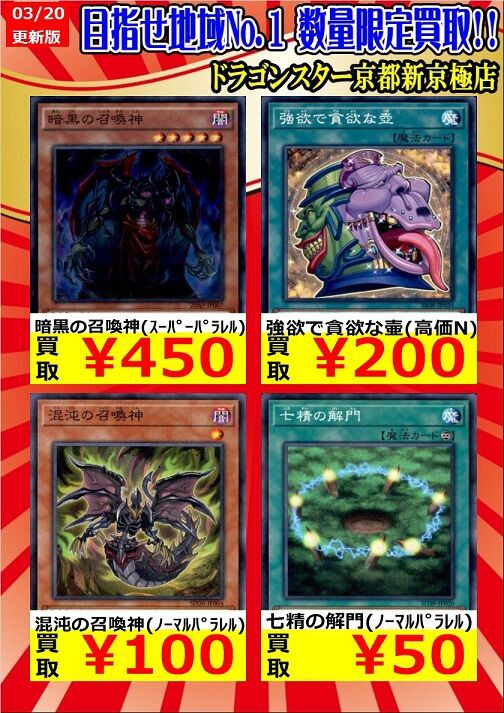 ストラク混沌の三幻魔 初動・買取相場(店頭&ネット 12:20時点 ストラク混沌の三幻魔 初動・買取相場(店頭&ネット 12:20時点