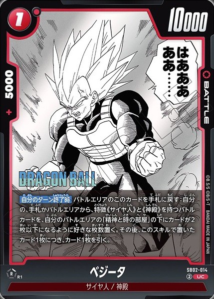 MANGA BOOSTER 02 カードリスト 現在55種判明【孫悟空のカード