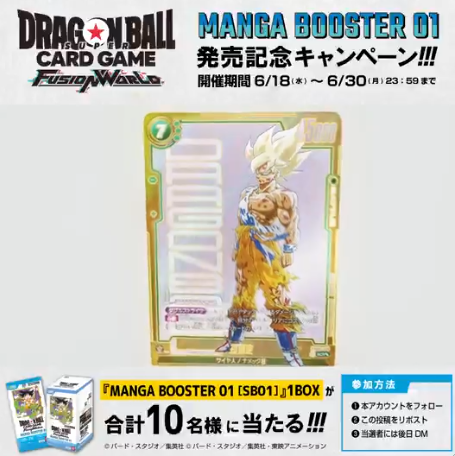 ドラゴンボール神ベスト　特典応募者　抽選品 ドラゴンボールスーパーカードゲーム フュージョンワールド