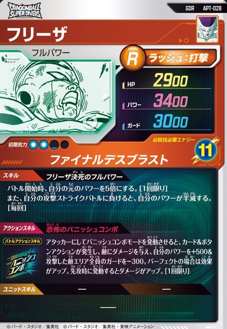 ドラゴンボールスーパーダイバーズ アドバンスパック DRAGON BALL 40th