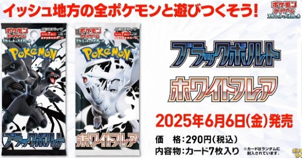 世界的に 抽選予約 ブラックボルト/ホワイトフレア ヨドバシの抽選販売は Z/X (ゼクス)