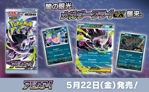 抽選予約 ポケカ アビスアイ : 遊戯王&ドラゴンボール通販予約情報局