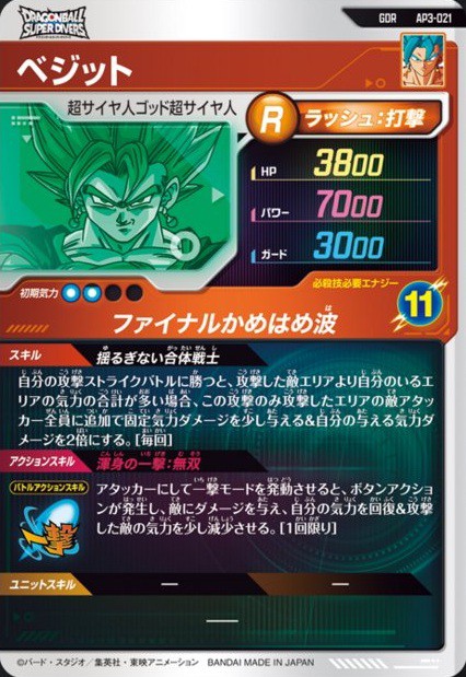 バトルオブサイヤン カードリスト ドラゴンボールスーパーダイバーズ