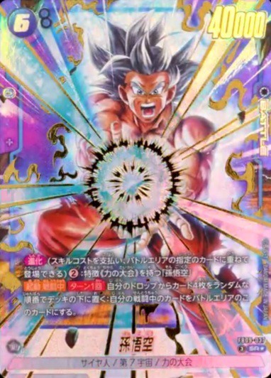 デュアルエボリューション(DUAL EVOLUTION)カードリスト 全123種判明
