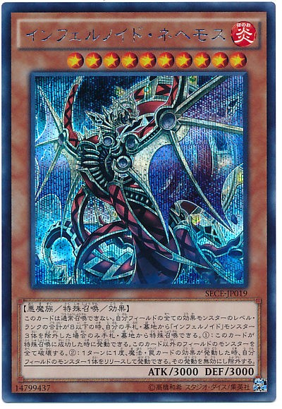 遊戯王 インフェルノイド・ネヘモス 相場 : 遊戯王&ドラゴンボール通販