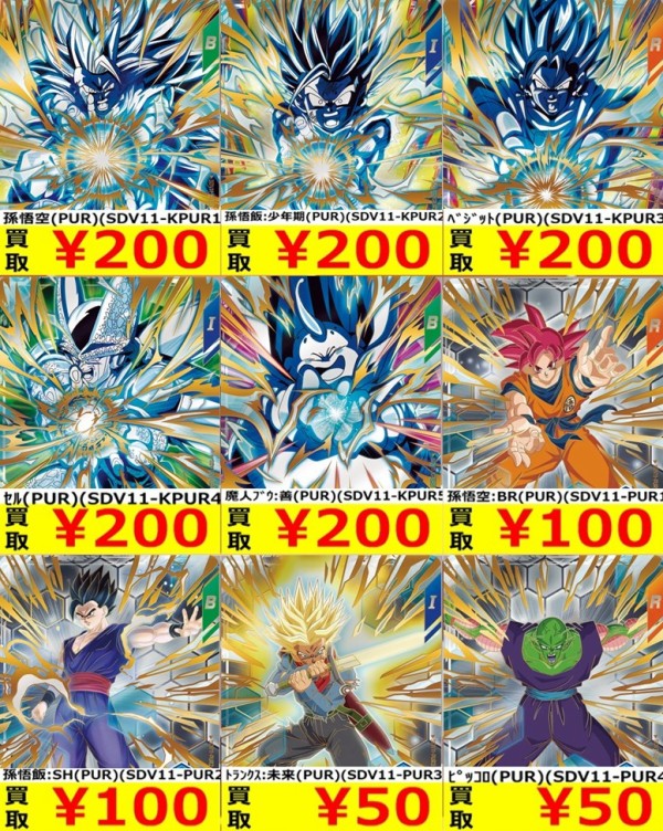 ドラゴンボールスーパーダイバーズ11弾 発売22日目のメルカリ・買取