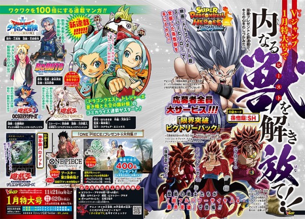 予約情報 Vジャンプ 2023年1月号 付録『神羊樹バロメット』『孫悟飯:SH』全サ『ベジット:ゼノ/孫悟空:ゼノ/ブロリー』【Amazon予約開始】  : 遊戯王&ドラゴンボール通販予約情報局