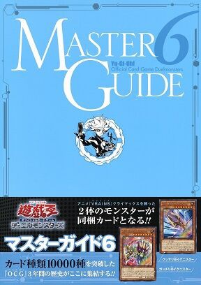 予約開始 遊戯王 マスターガイド6 同梱カード『グッサリ@イグニ