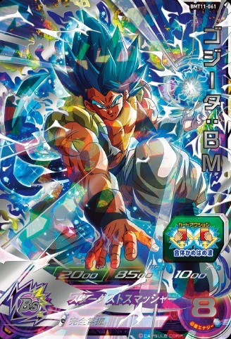 香港版 SDBH 稼働5周年記念大会 賞品で『BMT11-061 ゴジータ：BM