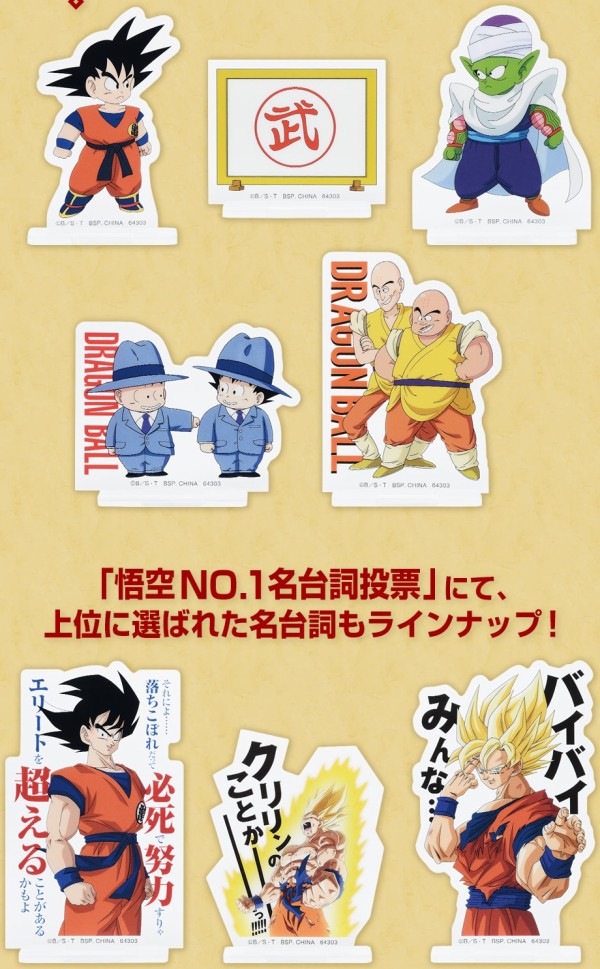 一番くじ ドラゴンボール EX 激闘!!天下一武道会【商品紹介動画(55秒