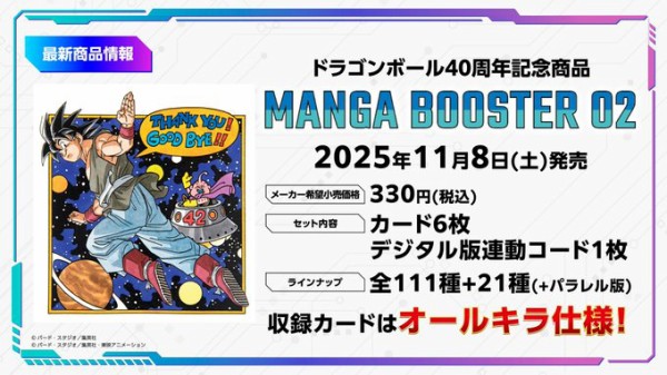 MANGA BOOSTER 02 カードリスト 現在23種判明【リーダー：孫悟空