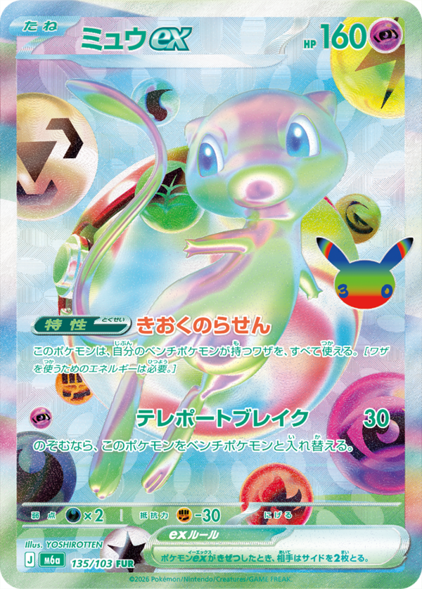 ポケカ 拡張パック 30th CELEBRATION【セブンネット：今後、抽選販売を