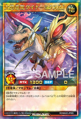 大恐竜駕ダイナーミクス オーバーラッシュレア 3点セット！遊戯王ラッシュデュエル 大恐竜駕ダイナミクス【オーバーラッシュレア】{RD/TB02-JP032