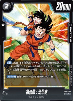 DBFW ブースターパック 神龍への願い カードリスト 現在36種判明