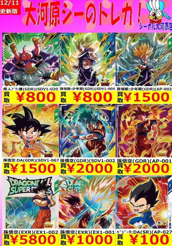 DBSDV1弾 エクストラレアゲットチャンス 流通21日目のメルカリ