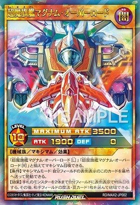 マキシマム超絶進化パック カードリスト 全50種判明【遊戯王 ラッシュ