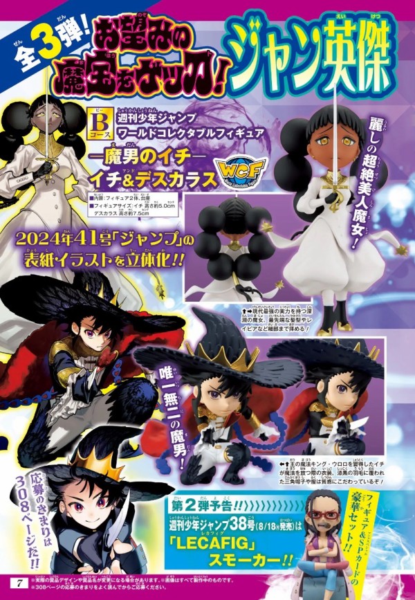 週刊ジャンプ 限定版フィギュア 3色セット 週刊少年ジャンプ 2024年34号～38号 まるごと「ONE PIECE」ギガント