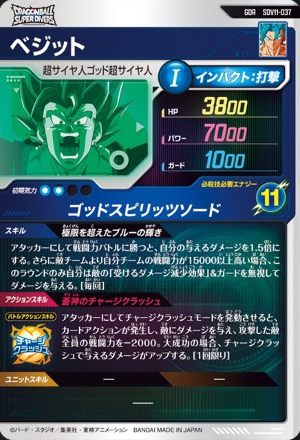 SDV11弾 ゴッドレア(GDR) カードリスト ドラゴンボールスーパー