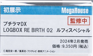プチラマ LOGBOX RE BIRTH ギア5スペシャル プチラマDX LOGBOX RE 