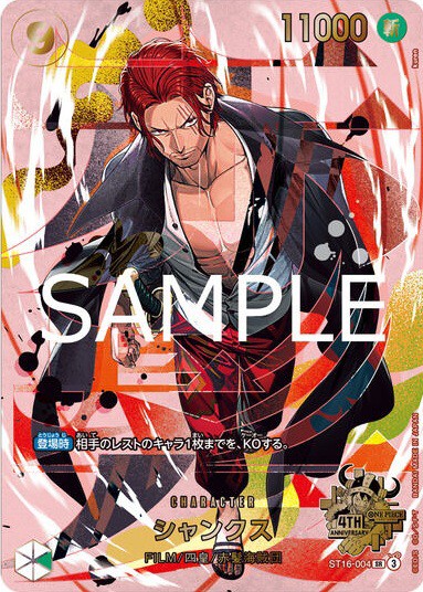 ONE PIECEカードゲーム 4th Anniversary Set カードリスト【商品仕様