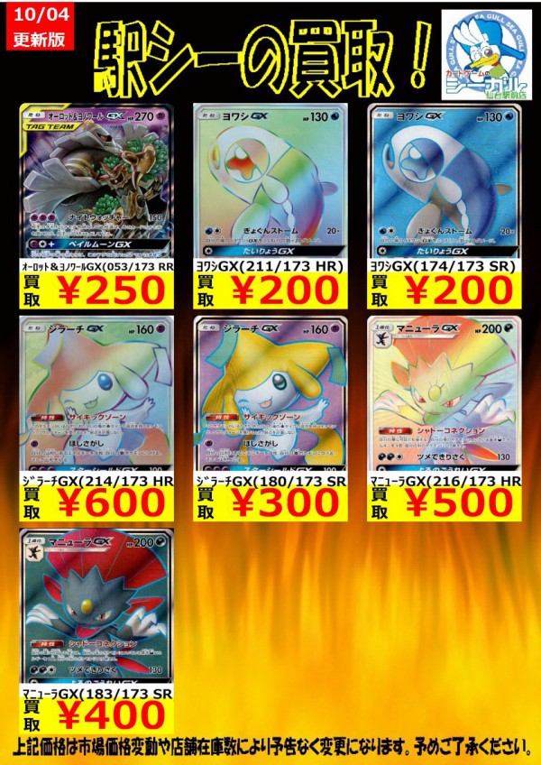 TAG TEAM GX タッグオールスターズ『レシラム&リザードンGX(UR