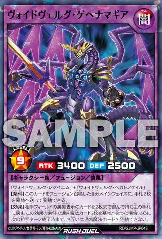 ヴォイドヴェルグ・ゲヘナマギア』効果判明 最強ジャンプ 2025年
