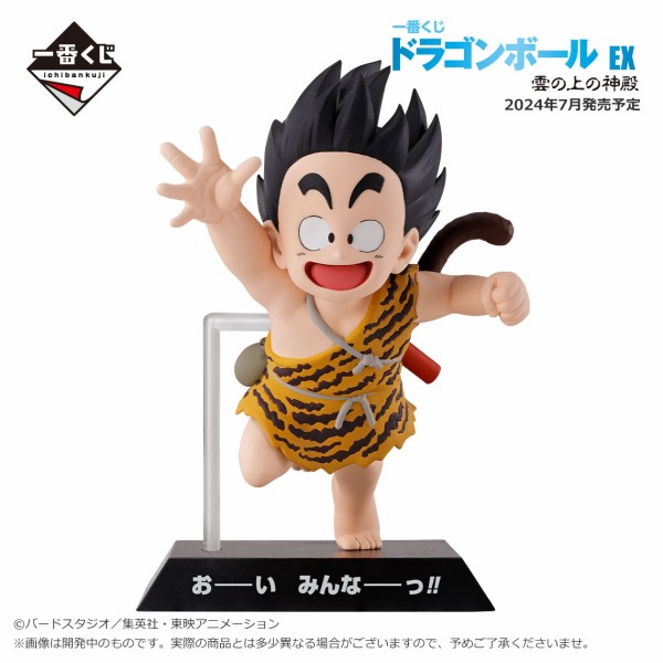 一番くじ ドラゴンボール EX 雲の上の神殿【取扱店舗の検索 公開
