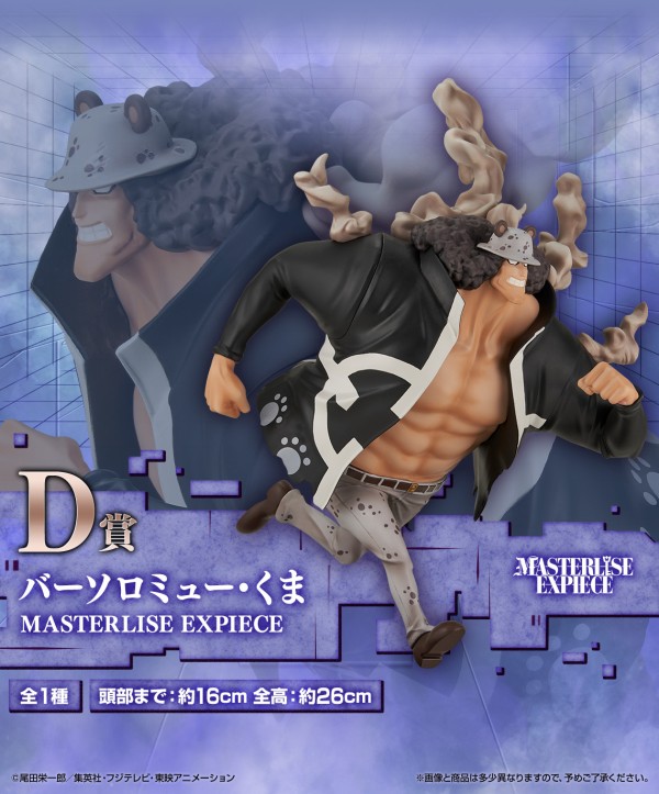 一番くじ ワンピース 未来島エッグヘッド～きみへの想い～【全