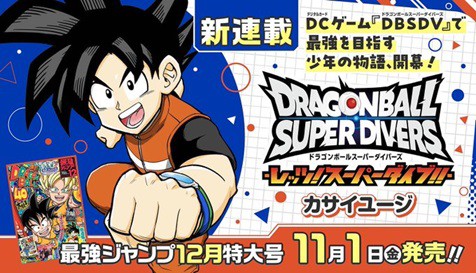 ドラゴンボールスーパーダイバーズ 1弾 最新情報まとめ【DBSDV1