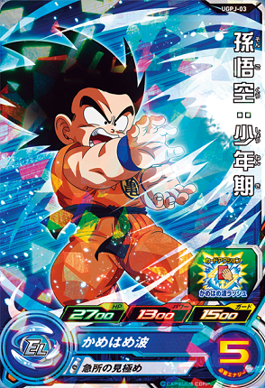 Sdbh アバターズ 1巻 同梱 Ugpj 03 孫悟空 少年期 全アビリティ効果 判明 ｃａａ効果 追記 遊戯王 ドラゴンボール 通販予約情報局