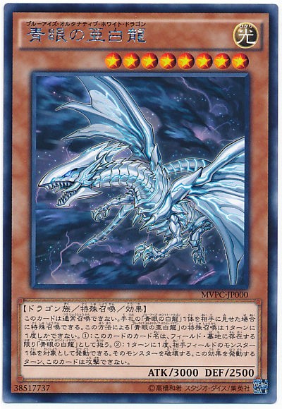 遊戯王 青眼の亜白龍 相場 遊戯王 ドラゴンボール通販予約情報局