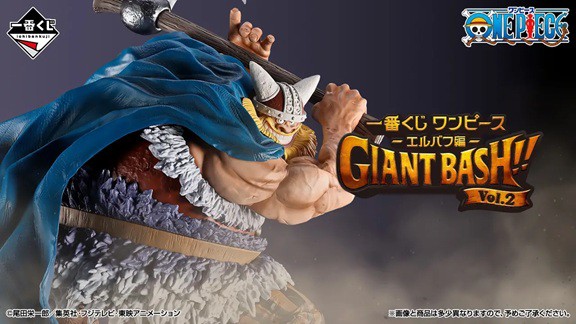 一番くじ ワンピース -エルバフ編- GIANT BASH!! Vol.2【発売日(曜日