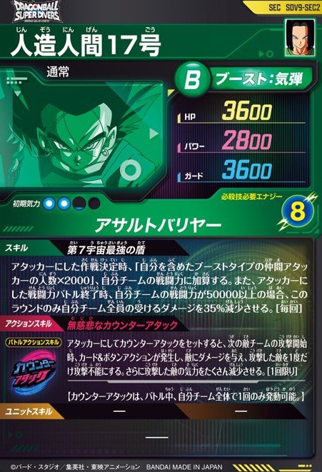 ドラゴンボールスーパーダイバーズ 9弾『シークレットゴッドレア(SEC